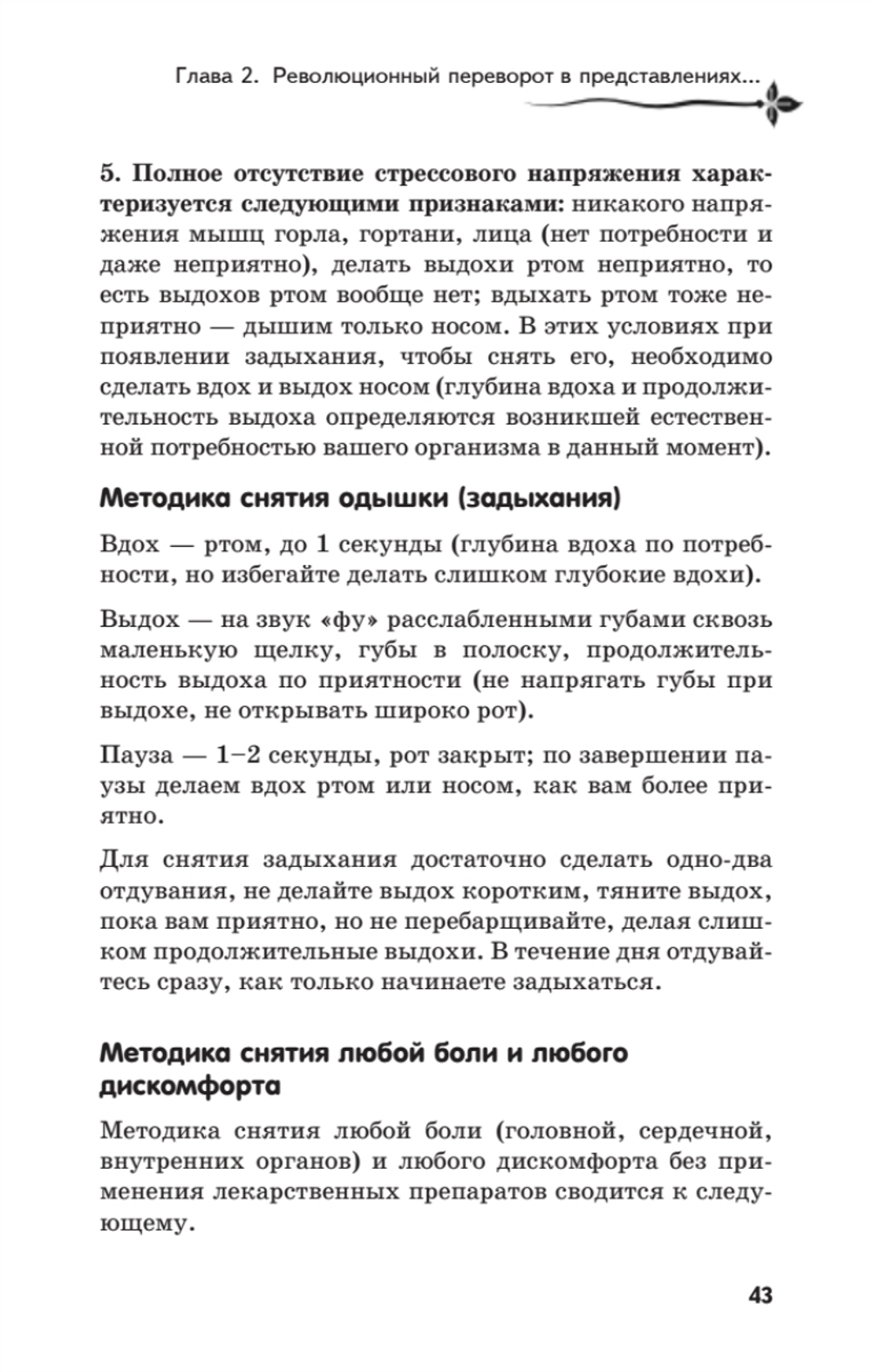 Рыдающее дыхание для здоровья сердца и сосудов