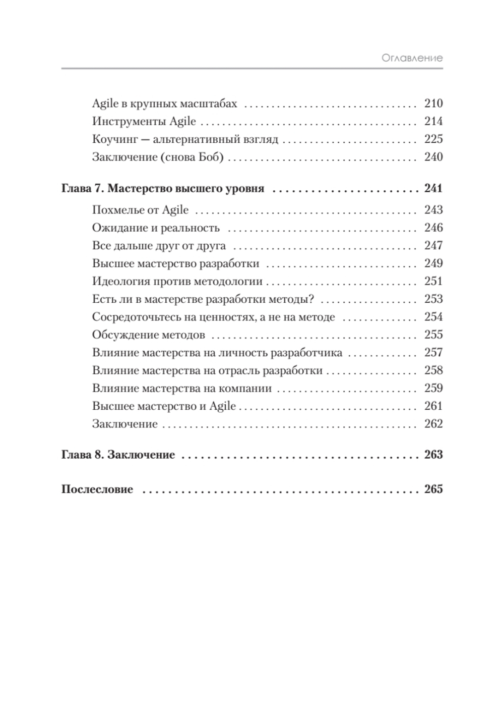 Чистый Agile. Основы гибкости