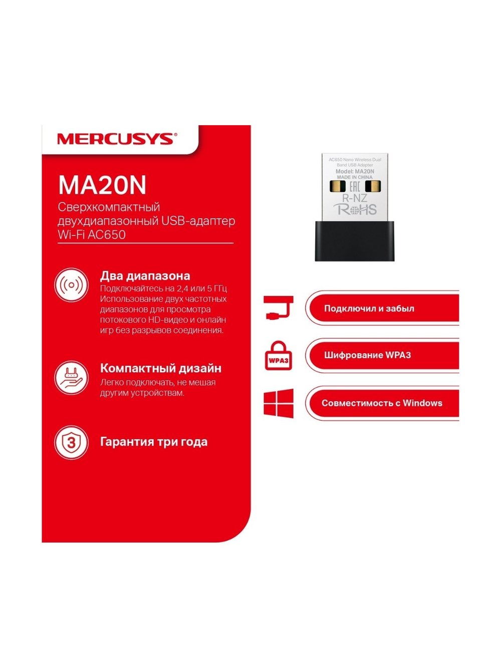 Mercusys MA20N Сверхкомпактный двухдиапазонный USB-адаптер Wi-Fi AC650