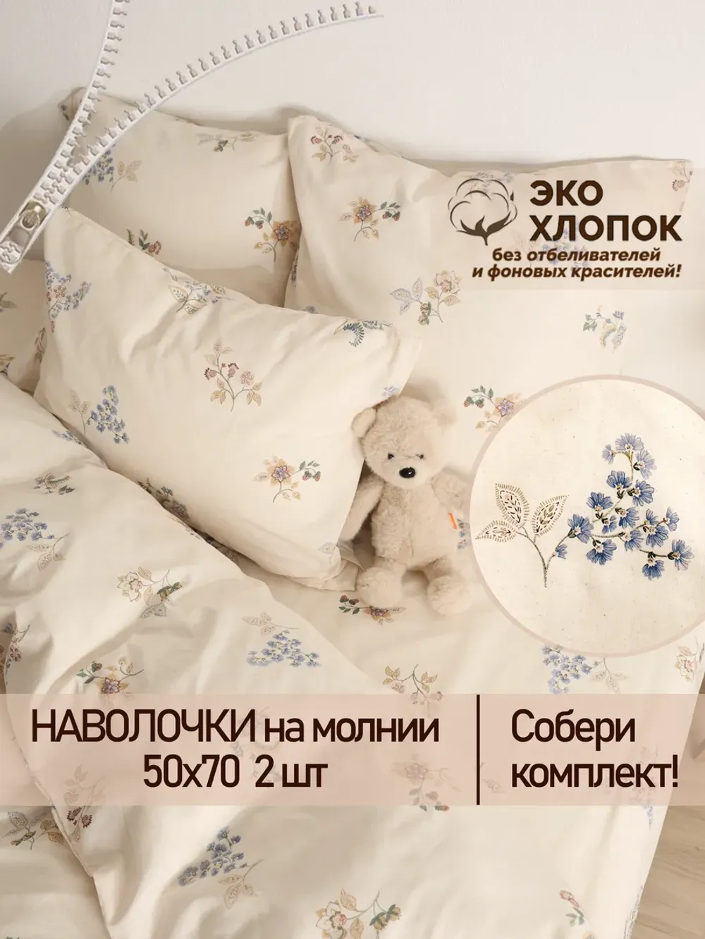 Наволочка 50х70 на молнии 2шт перкаль Вышивка ЭКО