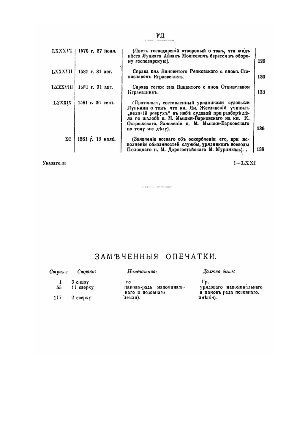 Сборник материалов относящихся к истории панов-рады Великого Княжества Литовского. Добавление | И.А. Малиновский