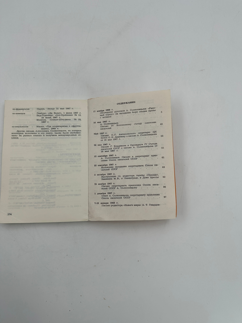 Дело Солженицина. 2-е издание.Paris, Editions de la Seine. 1970г