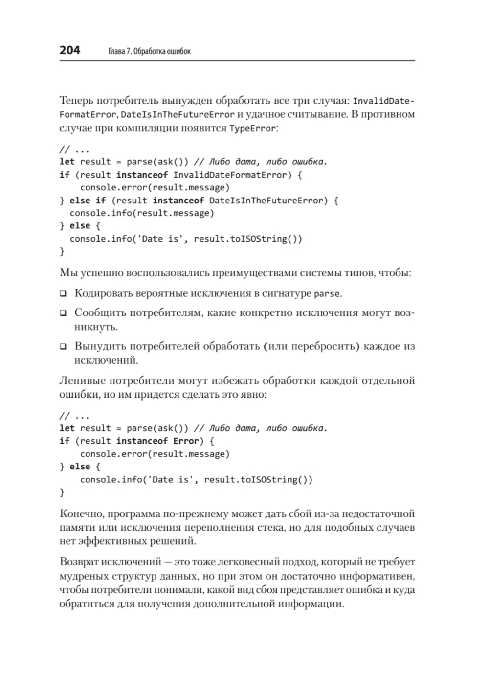 Профессиональный TypeScript. Разработка масштабируемых JavaScript-приложений