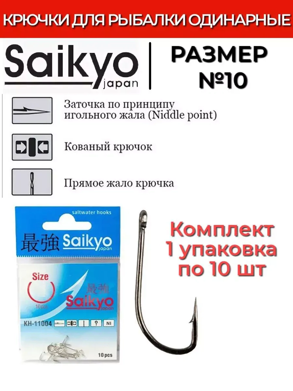 Крючки для рыбалки Saikyo KH-11004 Crystal BR