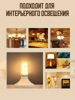Лампа светодиодная 5Вт Е14 для холодильника, швейной машинки, аквариума