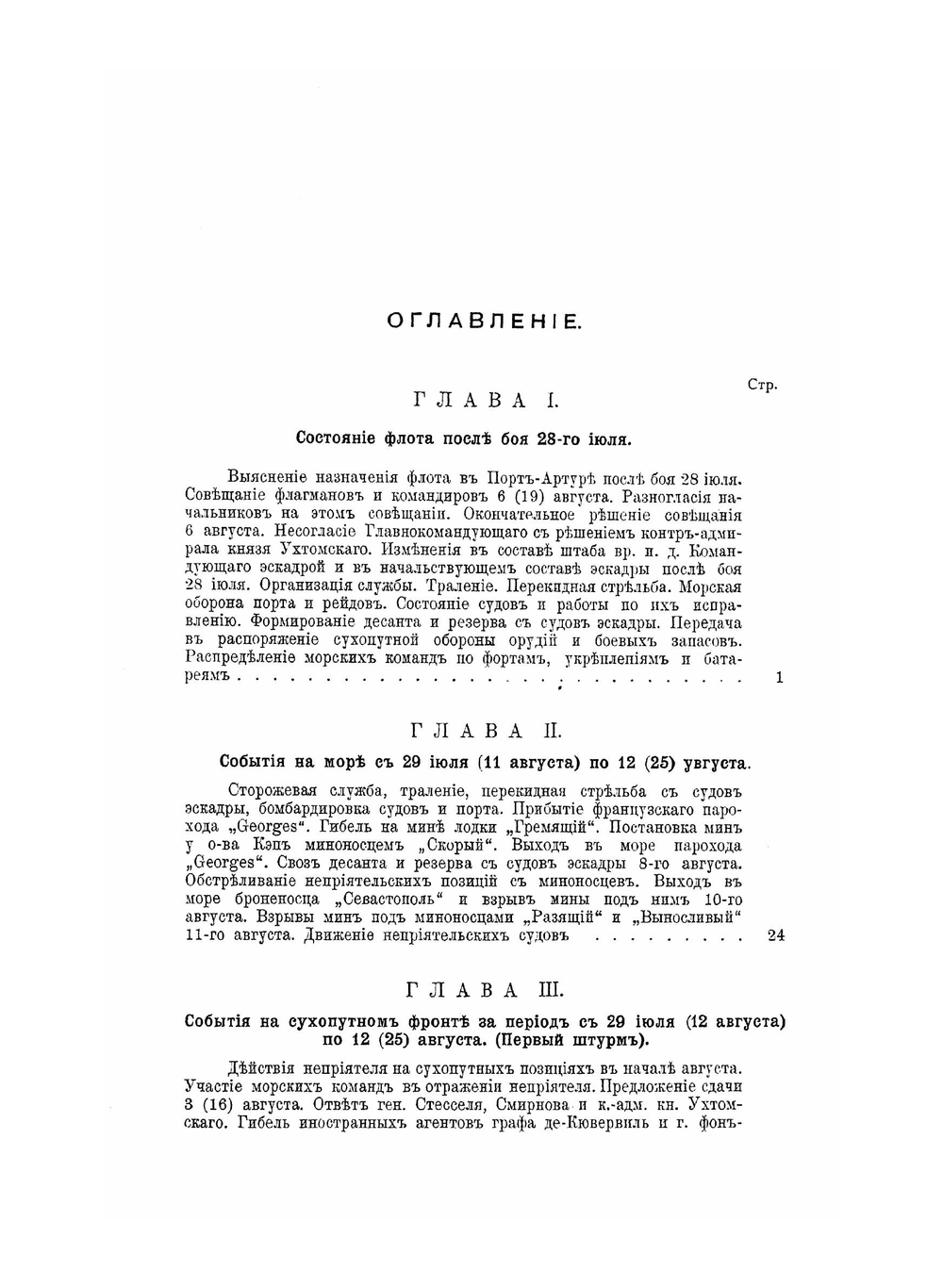 Русско-японская война 1904-1905 гг. Книга 4 | С.Н. Тихомирев; А.А. Попов