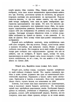 Творческая личность и среда в области технических изобретений | Петр Климентович Энгельмейер