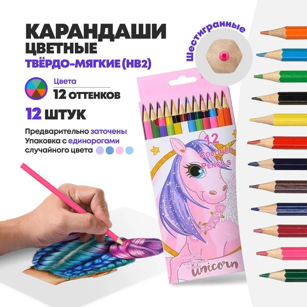 Цветные карандаши деревянные для рисования, 12 шт, MC-Basir, набор детских разноцветных карандашей "Единорог"