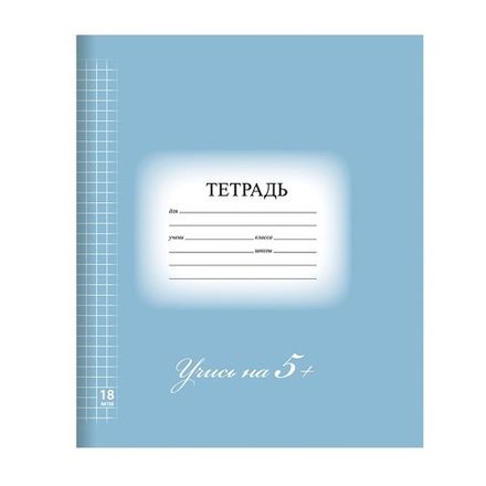 Тетрадь 18л, клетка, Brauberg Эко 5-ка синяя
