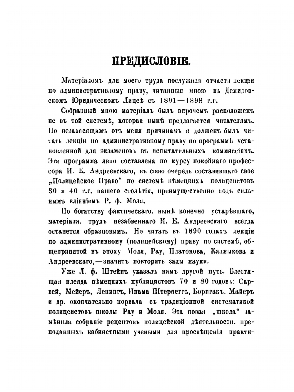 Опыт системы административного права. Том 1 | Э. Н. Берендтс