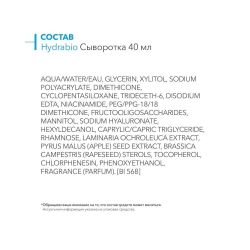 Bioderma Hydrabio Serum Гидрабио сыворотка, 40 мл