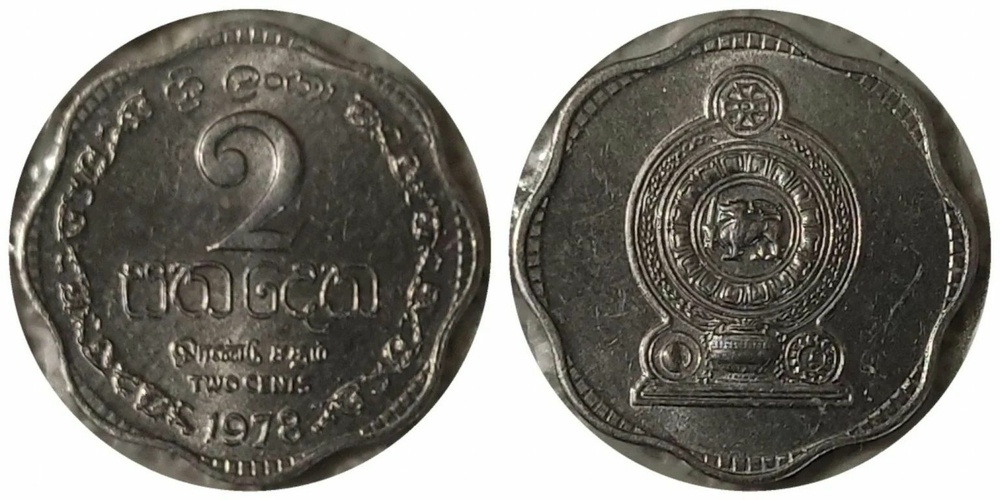 Шри-Ланка 2 цента, 1975-1978