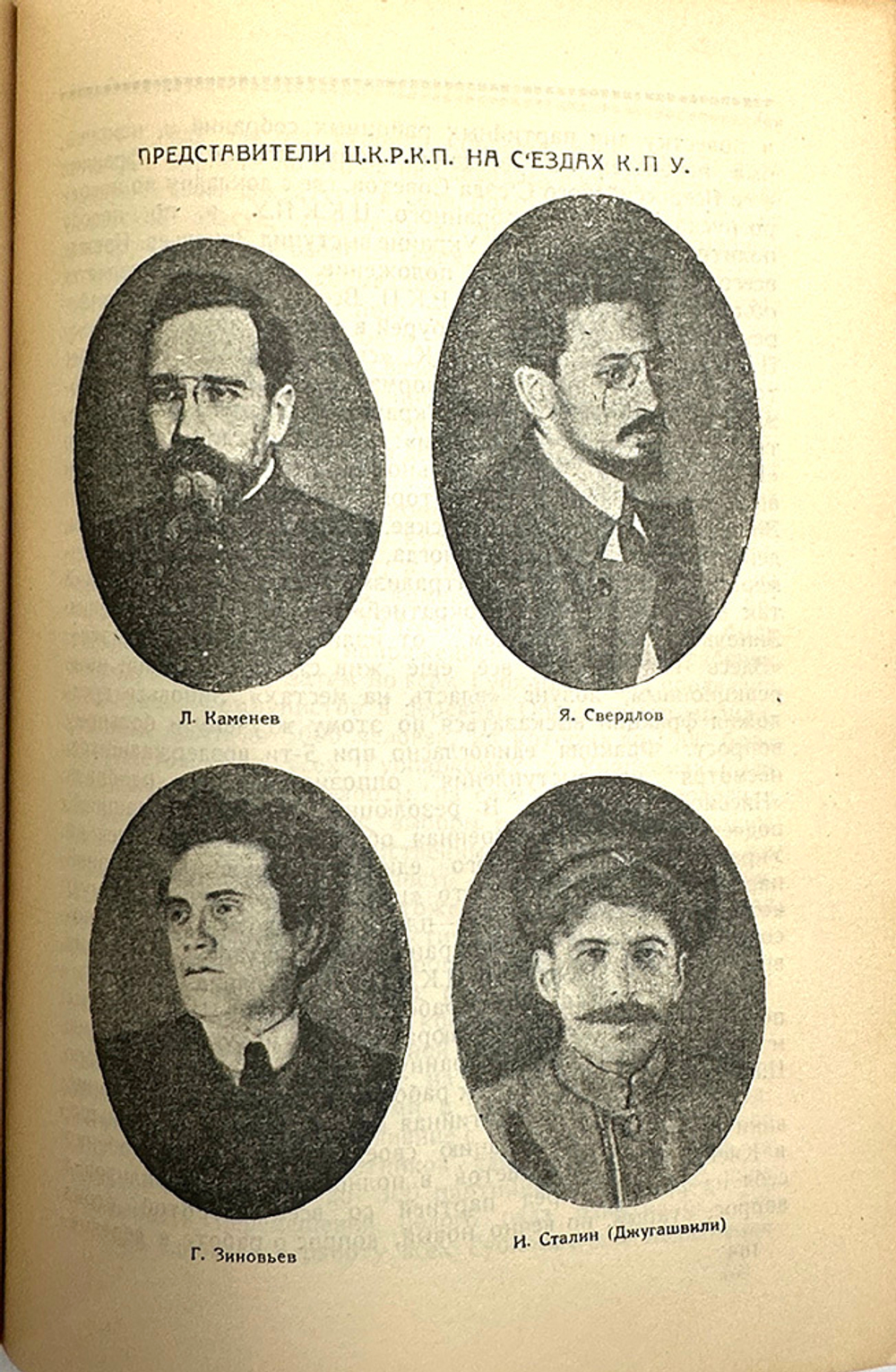Равич-Черкасский М. История Коммунистической партии большевиков Украины. Госиздат. Украины, 1923 г.
