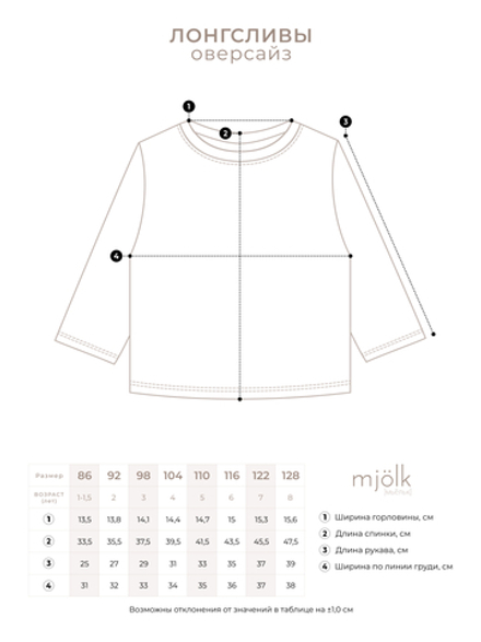 Лонгслив оверсайз Mjölk Circus