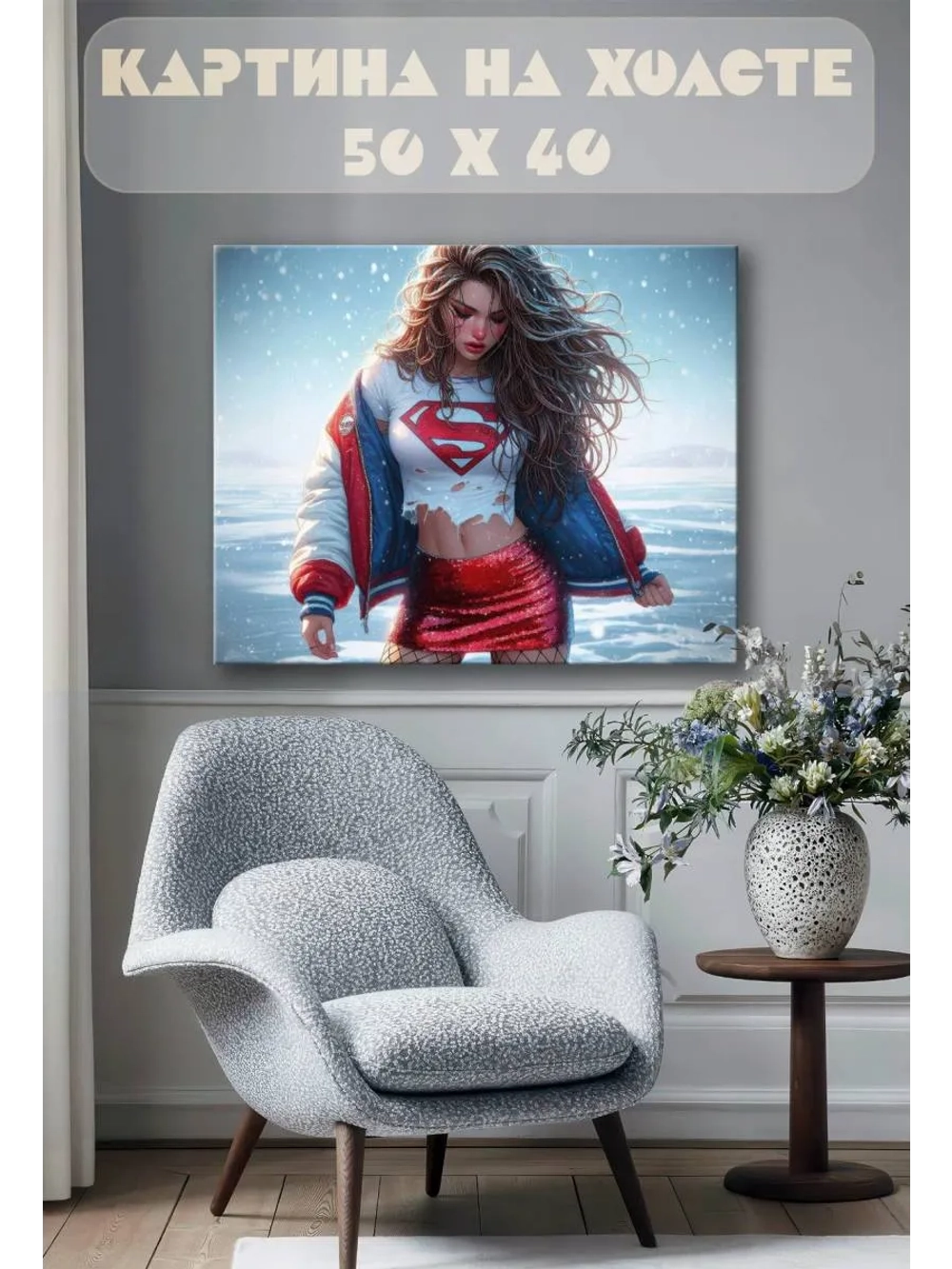 Картина на стену 40 X 50 Девушка супермен