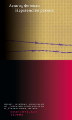 Неравенство равных