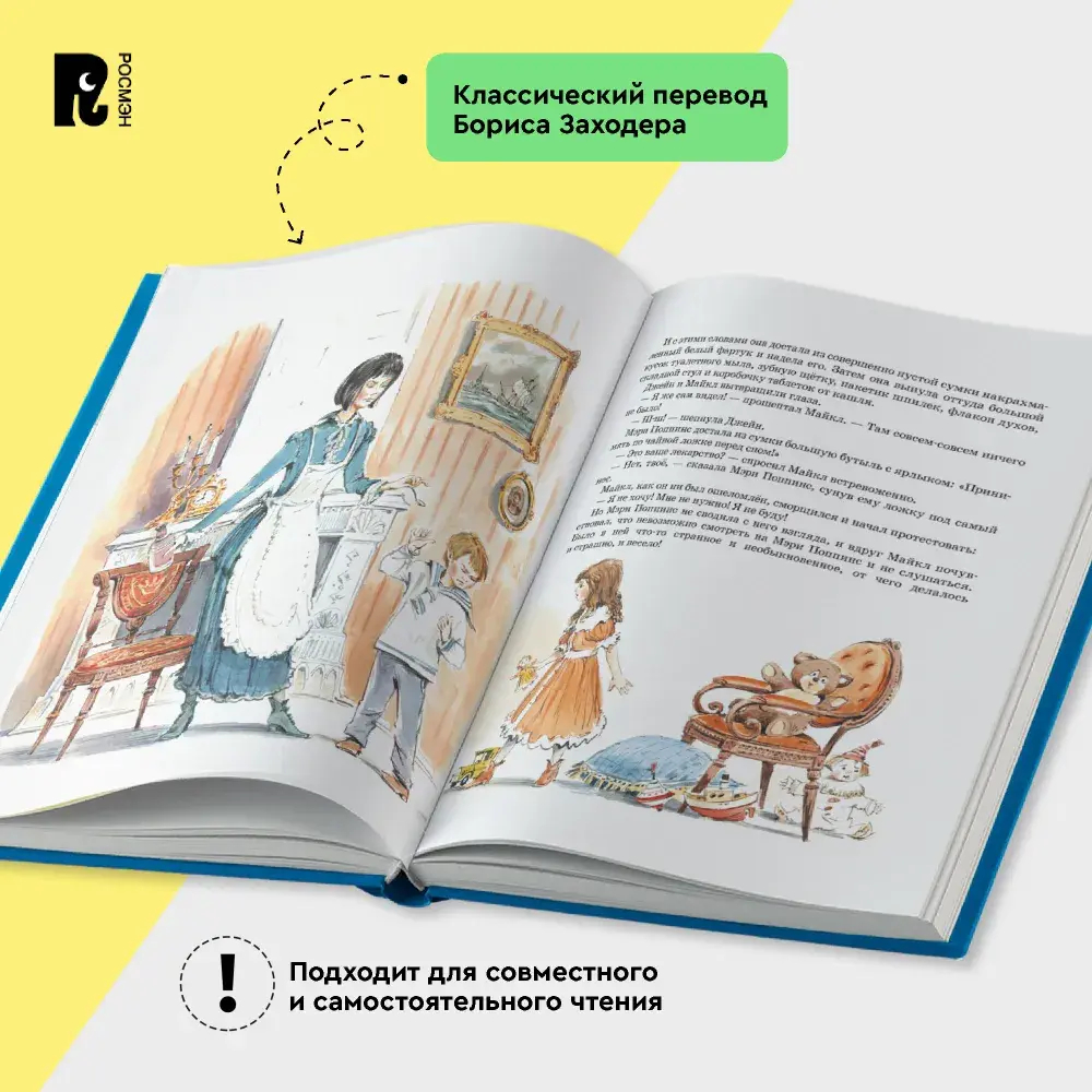 Трэверс П. Мэри Поппинс (илл. Челак В.) (нов.)