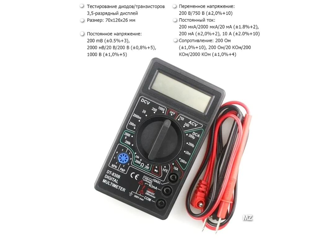Мультиметр цифровой DT-830B
