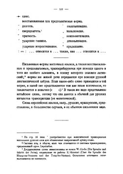 Сравнительная грамматика монгольского письменного языка и халхаского наречия | Б.Я. Владимирцов