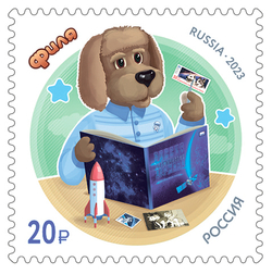 Марка номиналом 20 рублей. Спокойной ночи, малыши! Филя