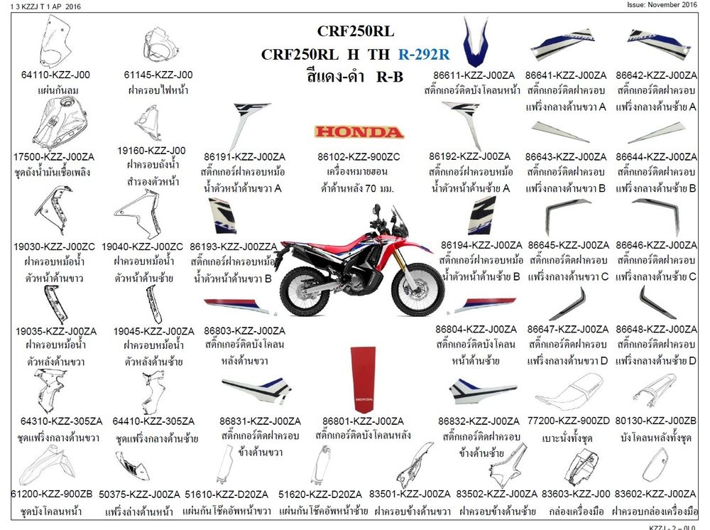 86191-KZZ-J00ZA. STRIPE A, R. FR. SHROUD *TYPE1*. Honda CRF250Rally. Sticker OEM