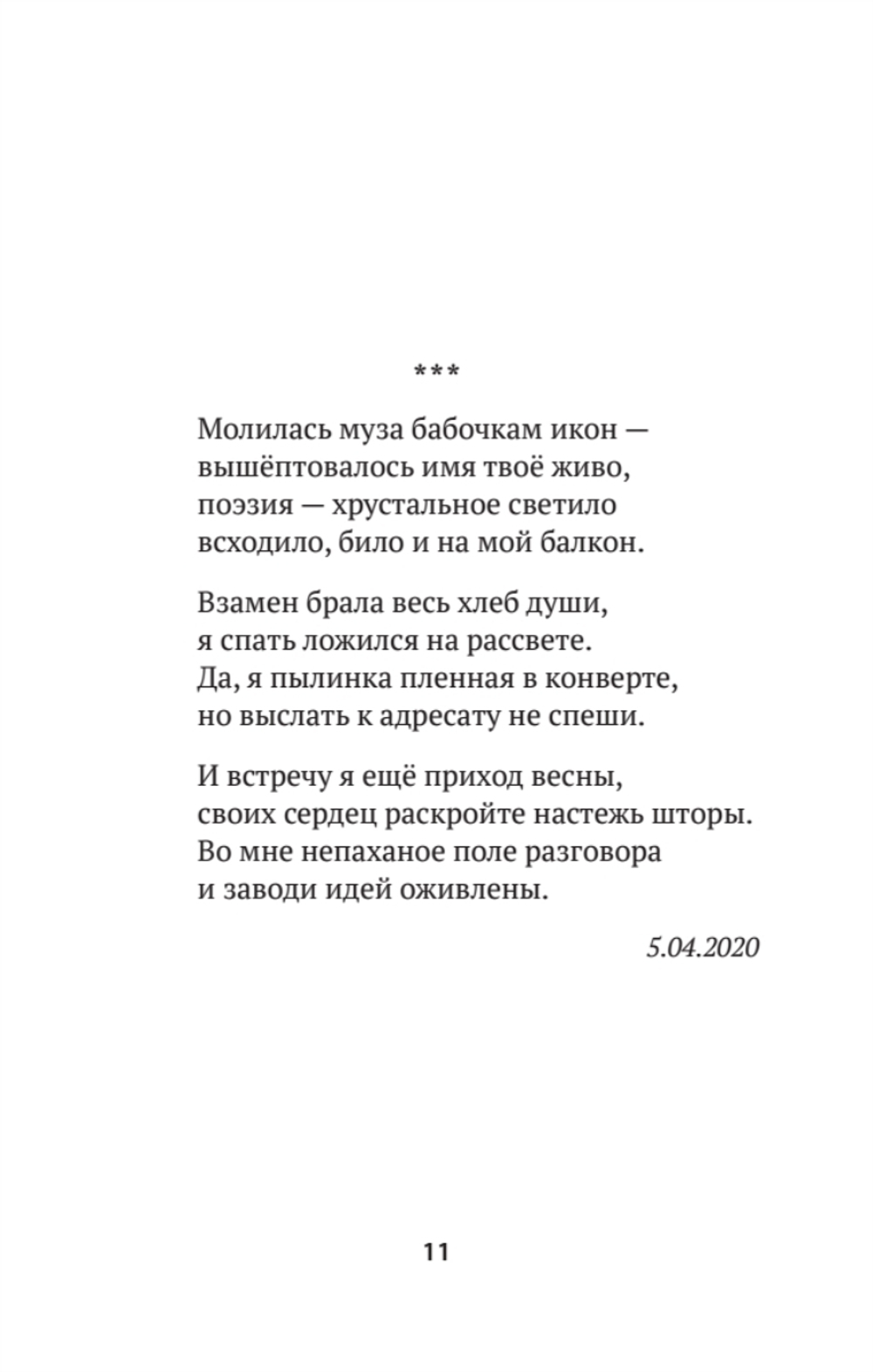 Часы. Избранные стихи