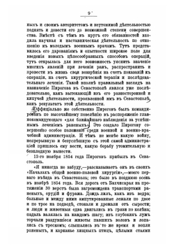 Севастопольские письма Н. И. Пирогова 1854-1855 гг. | Н.И. Пирогов