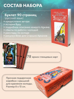 Набор "Таро Вуду. Сундук Духов / Voodoo Tarot. Spiritbox"