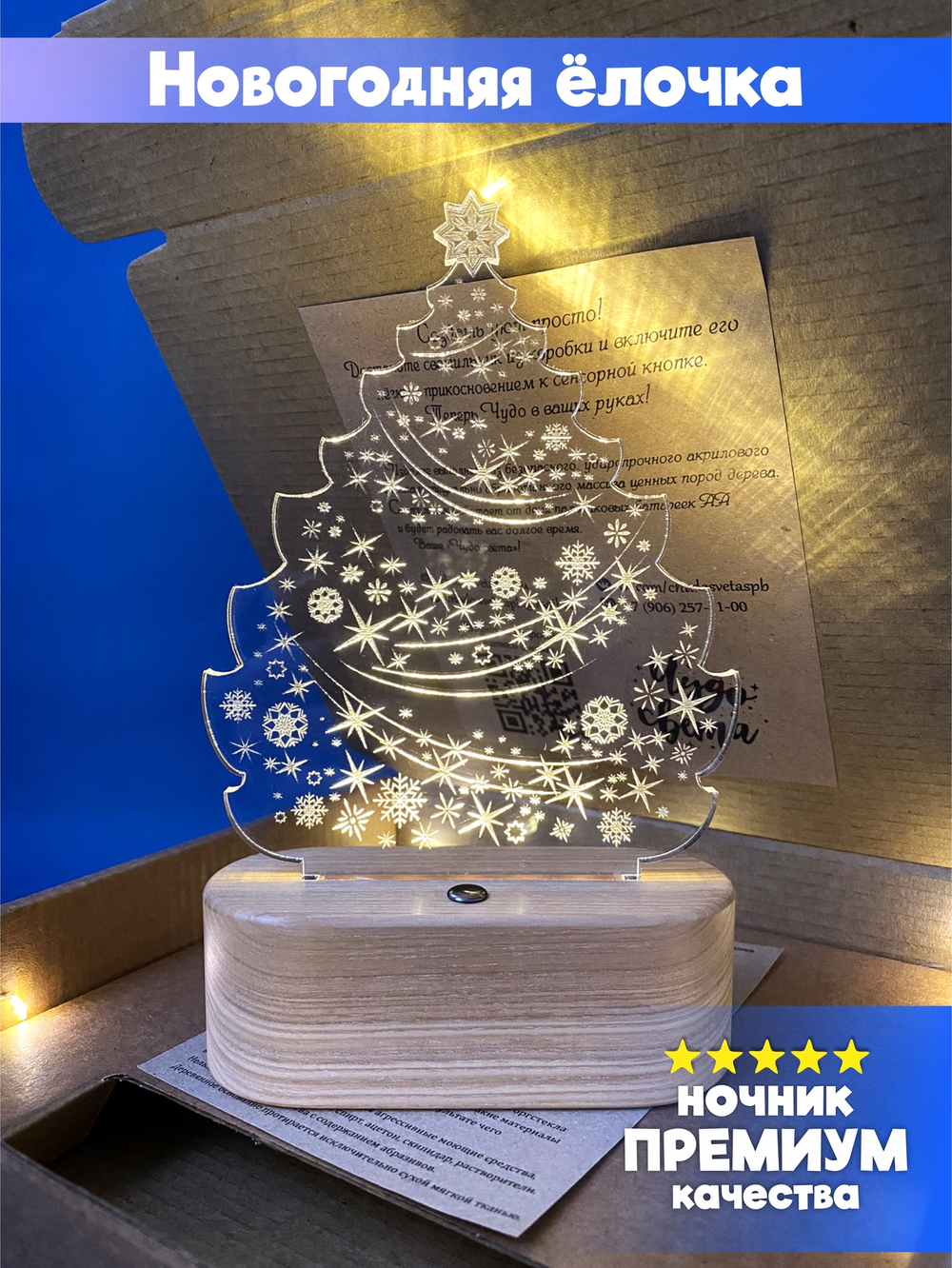 "Чудо света" светильник-ночник "Новогодняя ёлочка"