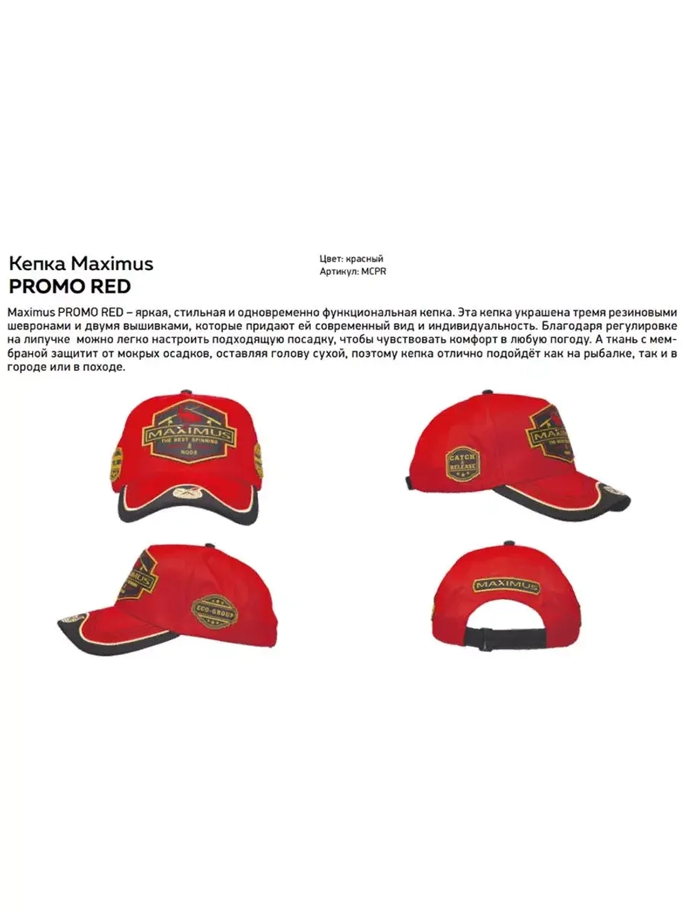 Кепка Maximus PROMO,красный (MCPR)