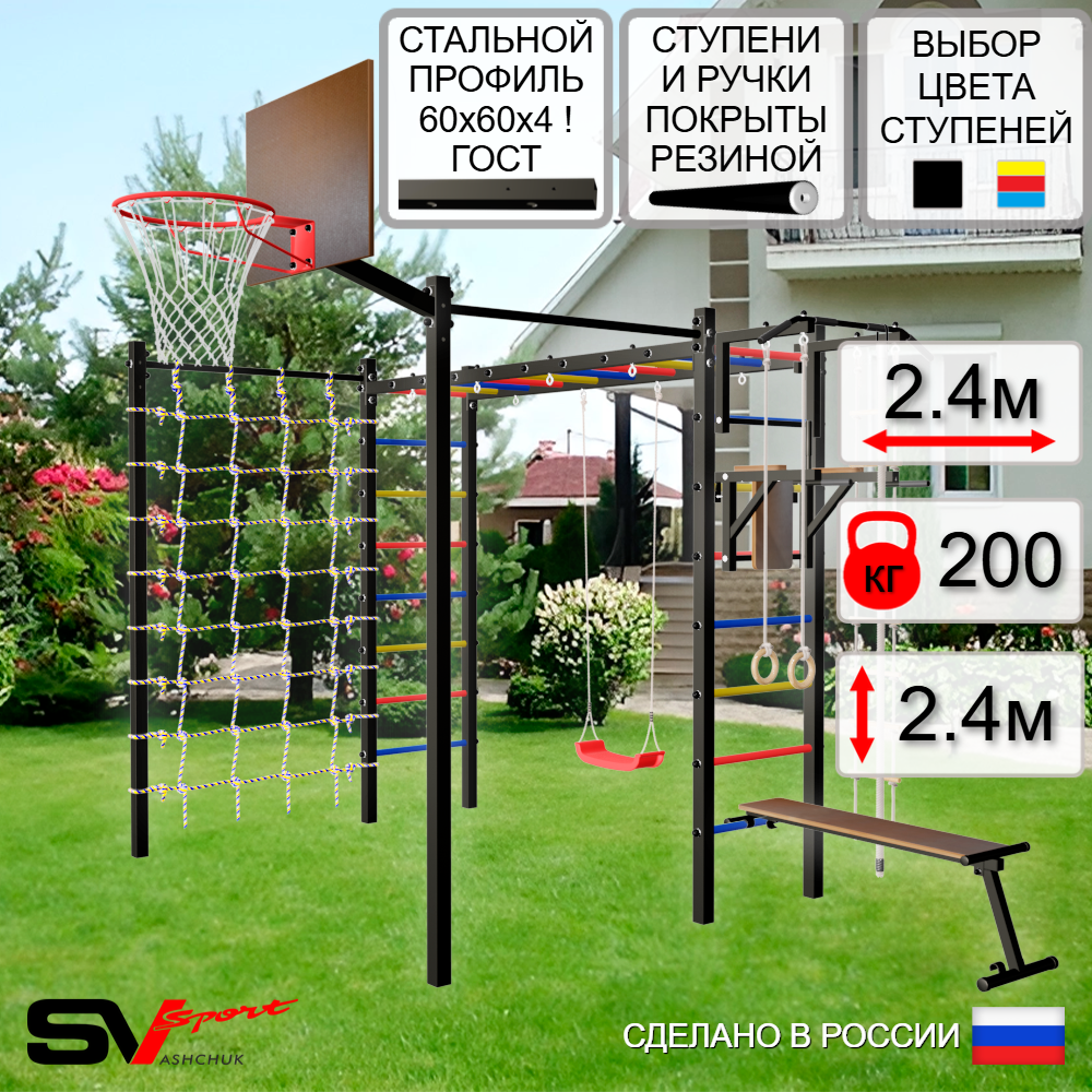 Уличная шведская стенка Sv Sport рукоход с комплектом турник прямой 2шт У5186К (Турник/Брусья/Скамья/"Лодочка"/Щит баскет/Канат/кольца/лестница/Сетка)