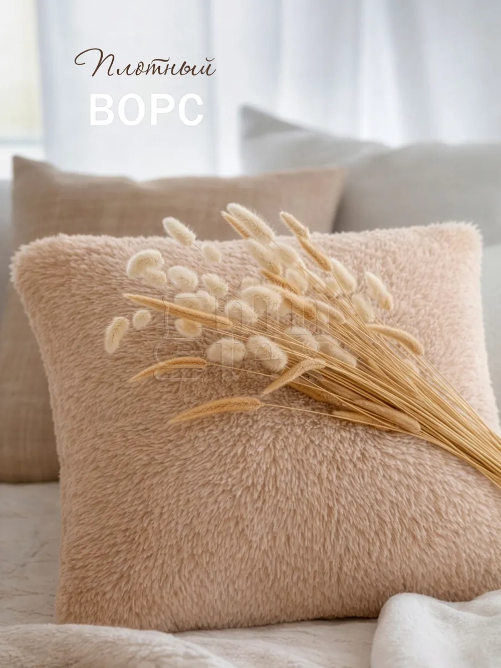 Подушка декоративная пушистая 50х50
