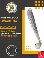Виброхвост Awaruna,4.0'',101,6мм,10,7гр,цвет 436,5 шт/уп.