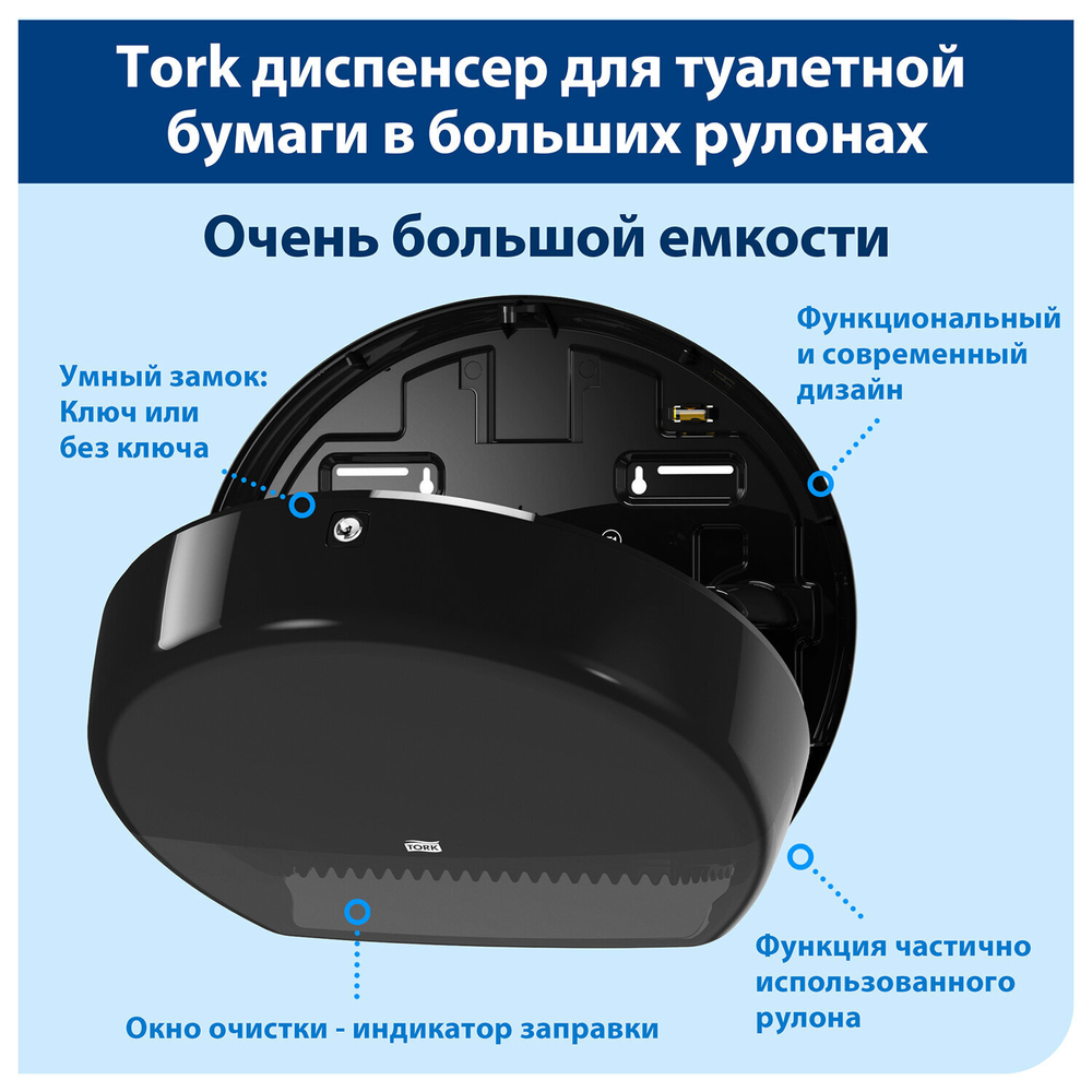 Диспенсер для туалетной бумаги TORK (Система T1) Elevation, черный.
