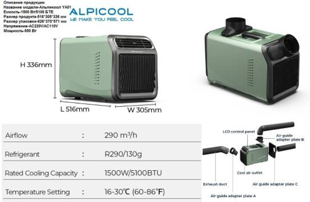 Мобильный кондиционер Alpicool