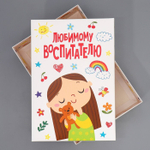 Коробка складная «Любимый воспитатель»,  30 × 20 × 9 см