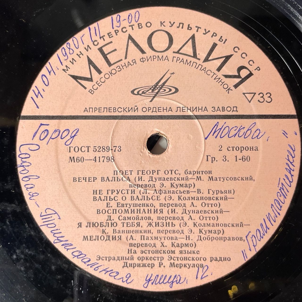 Винтажная виниловая пластинка LP Георг Отс Georg Ots VI Поет Noukogude Heliloojate Laule (СССР 1980)