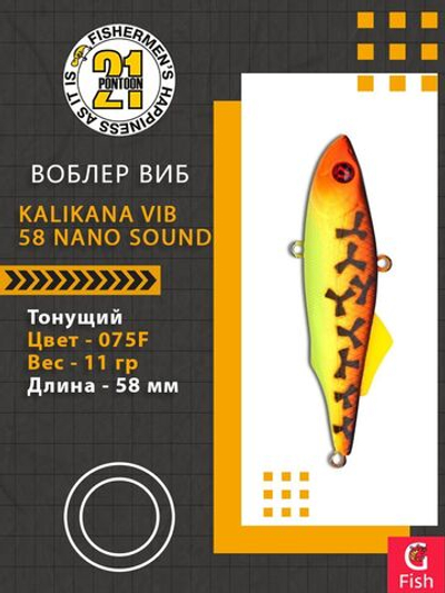 Воблер Kalikana Vib 58 Nano Sound, 075F, 58мм, 11гр.