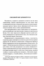 Смех в Древней Руси