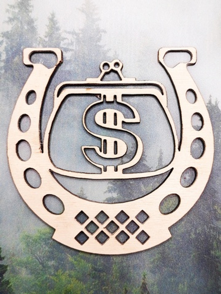 Подкова "Кошель"