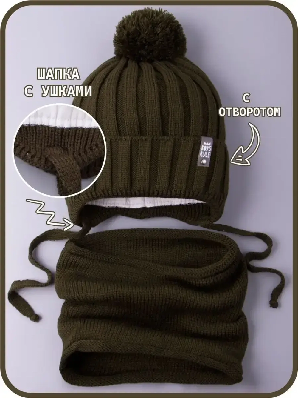 Шапка для мальчика осенняя вязаная и снуд