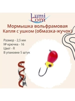Мормышка вольфрамовая КАПЛЯ С УШКОМ, G,5 шт 0,26 г