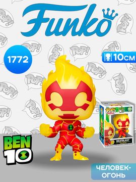 Фигурка Funko POP! TV Ben 10 Heatblast (1772) 86295 / Фигурка Фанко ПОП! по мотивам мультсериала "Бен 10", Человек-огонь