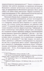 Эдвард Григ. Лирические пьесы. Учебное пособие