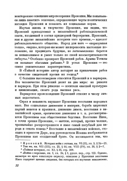 Война с готами | Прокопий из Кесарии