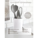 Кухонный органайзер DeNASTIA (подставка для кухонных принадлежностей) стакан 12x16 белый