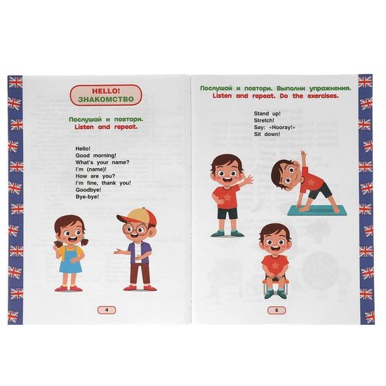 Английский язык 4-5 лет. Годовой курс занятий.  205Х280ММ, 96 стр. Умка
