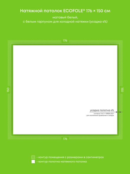 Матовый натяжной потолок 2.6 м2