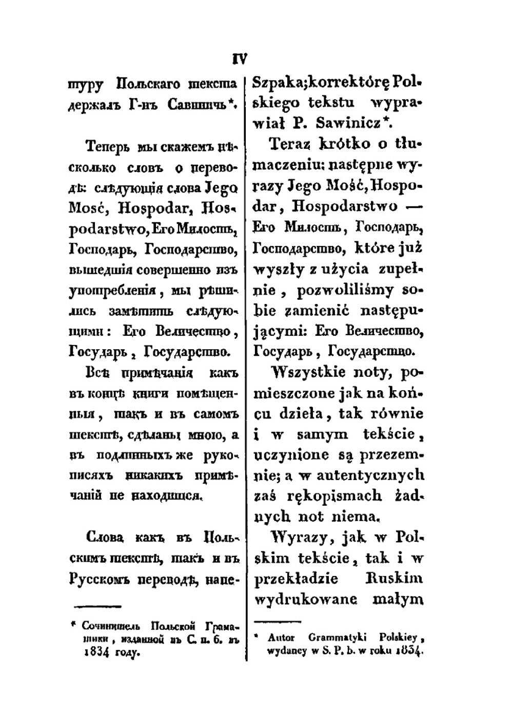 Рукопись Жолкевского | Станислав Жолкевский; П. А. Муханов
