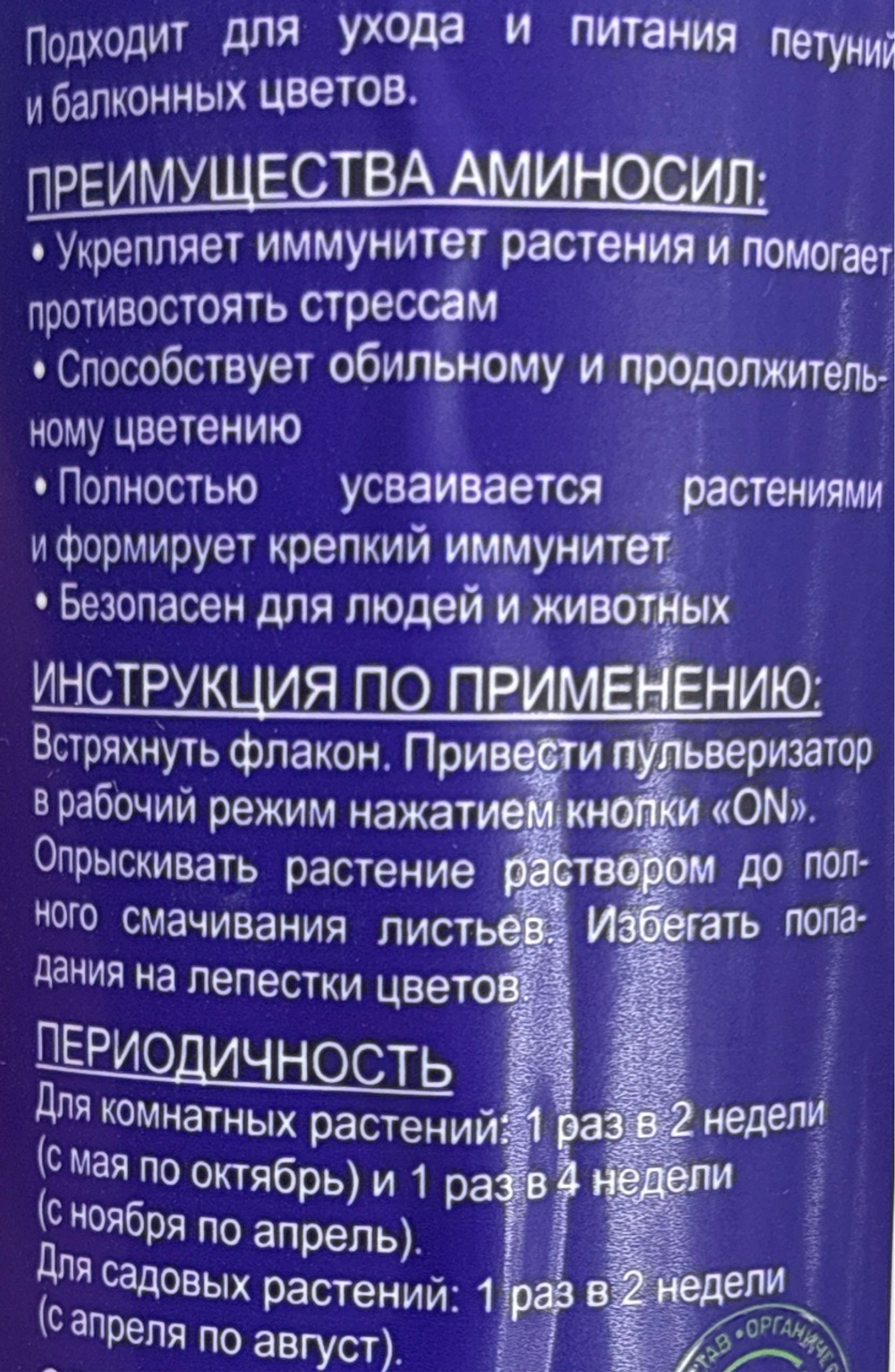 Аминосил Спрей для петуний 350 мл